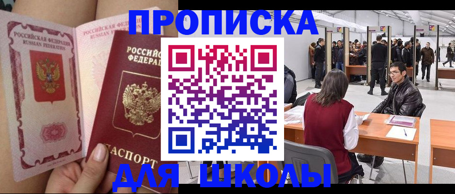 прописка для военкомата в Гаврилов-Яме