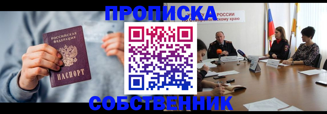 купить прописку в Гаврилов-Яме